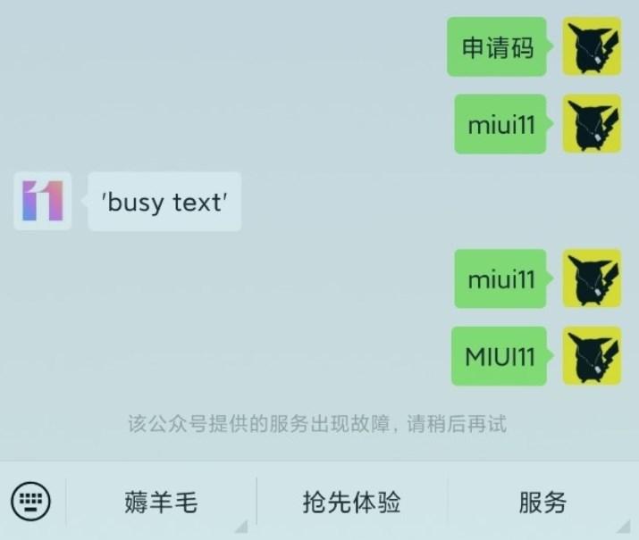 小米MIUI 11抢先体验申请太火爆，挤爆官方微信公众号
