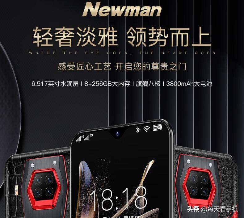 Newman纽曼新机上市，超跑设计语言，有8+256G内存，预计是百元机