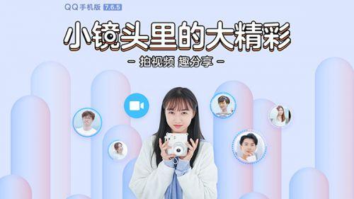 手机安卓版QQ v7.6.5正式发布 新功能内容介绍