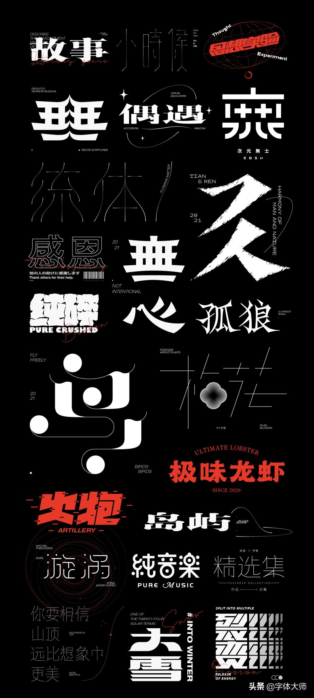 20款优秀字体设计精选