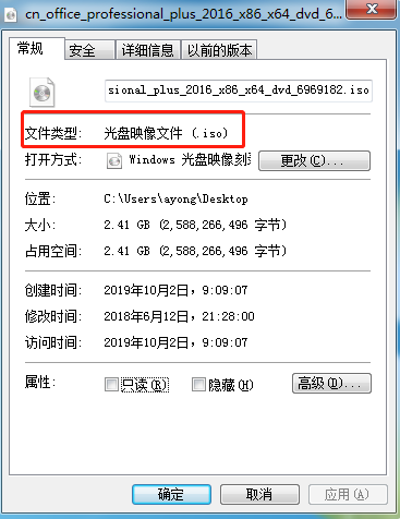 office全家桶安装激活