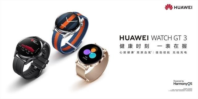 华为WATCH GT3系列缘何成为覆盖人群最多、卖得最好、功能最全的华为手表？