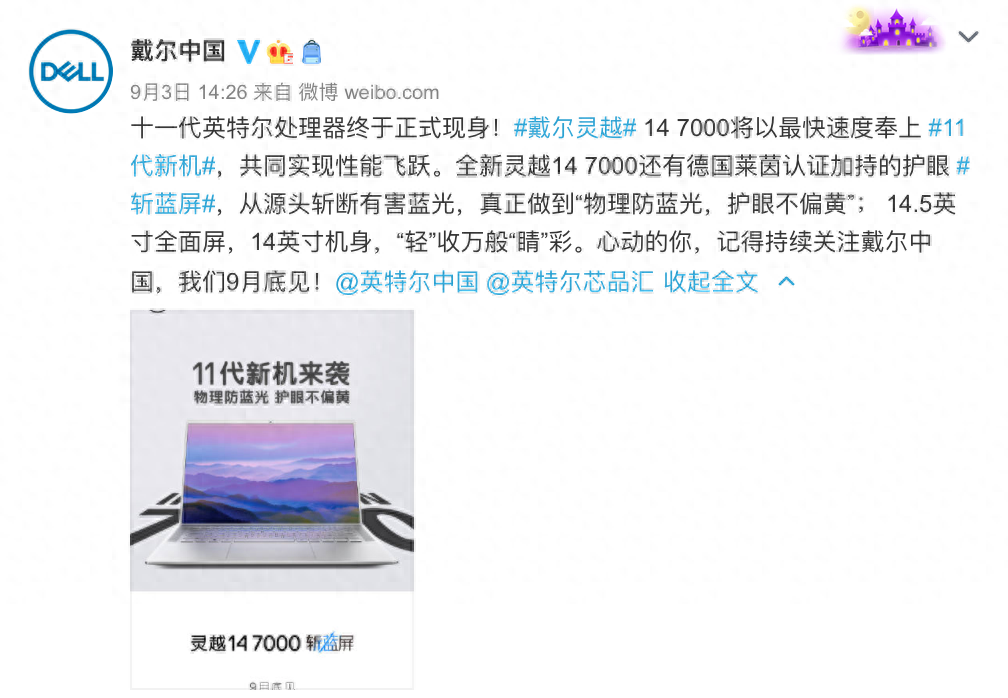 同样都是11代新机,我为什么首推戴尔灵越7400?
