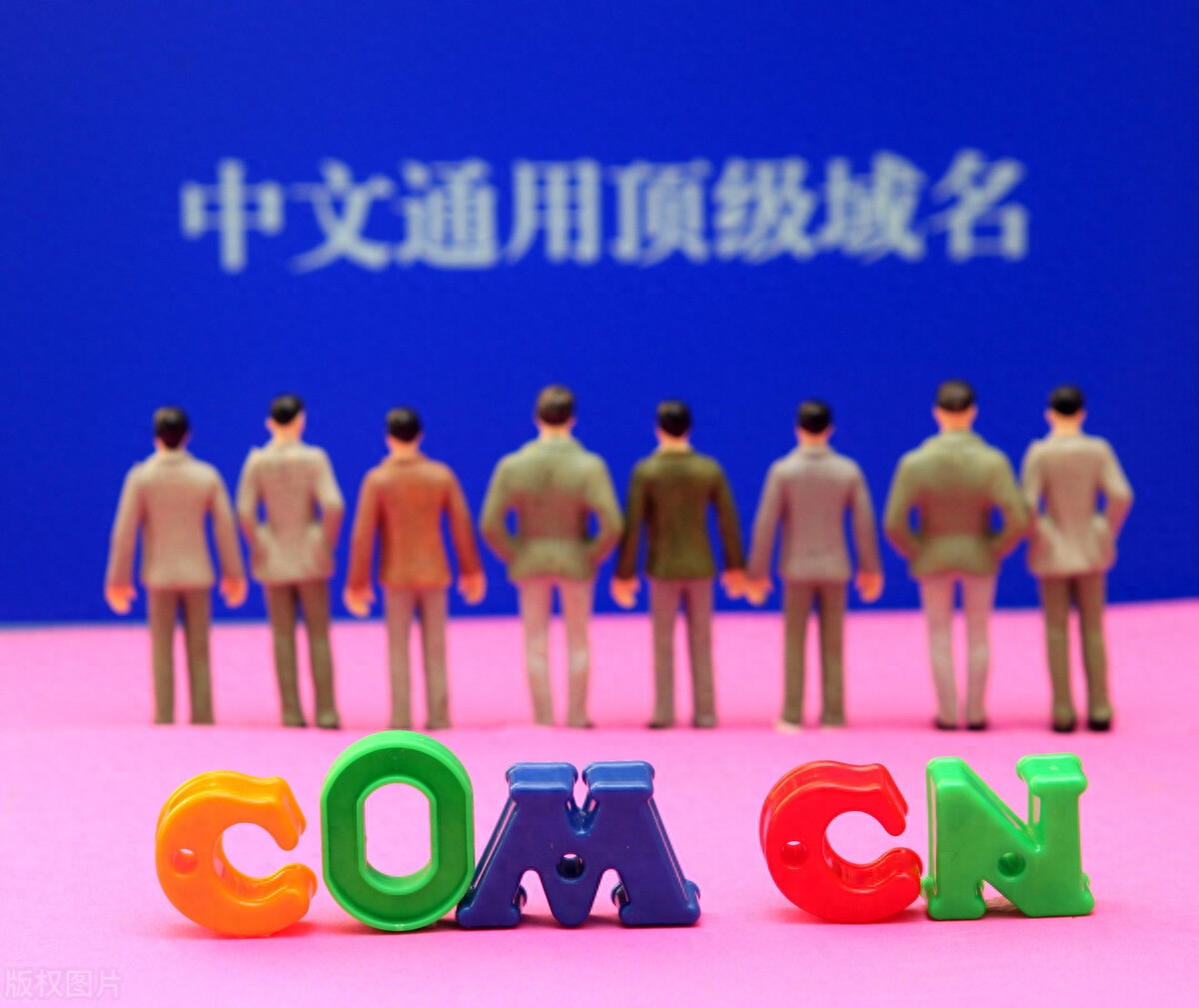 腾讯陆续启用中文顶级域名“QQ.中国”和“腾讯.中国”