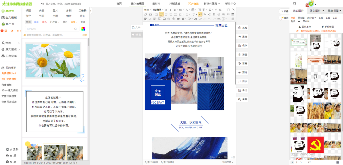 热门微信编辑器你知道几个？