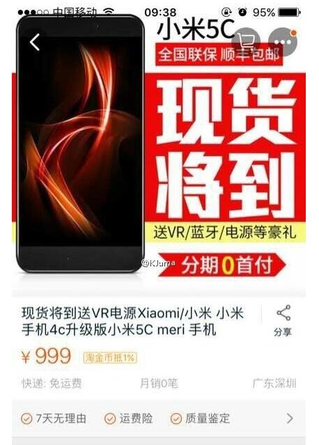 "猪队友"一个接一个 传小米5c售价999元