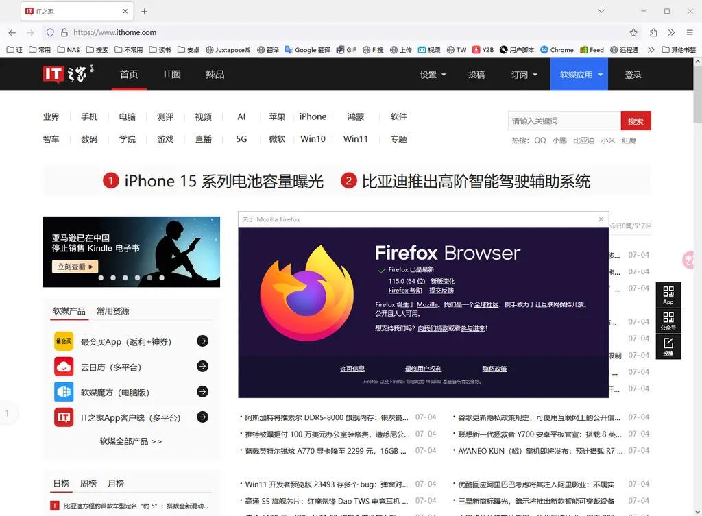 火狐浏览器Firefox 115发布,支持Win7/Win8.1的最后一个版本