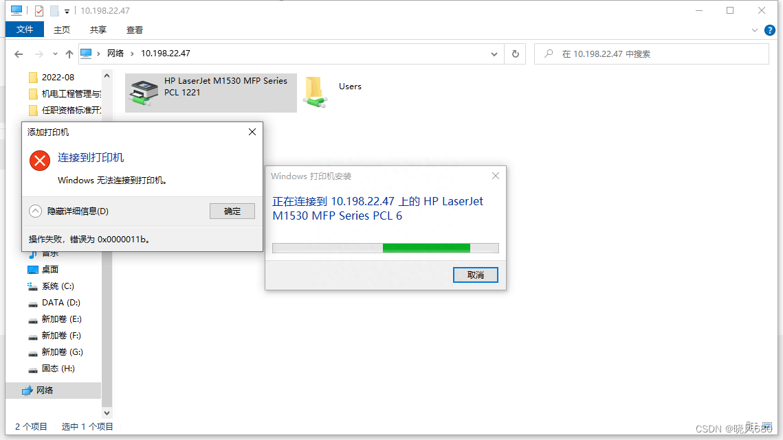 无法连接w10、wi11共享打印机，错误代码0x0000011b,处理方法