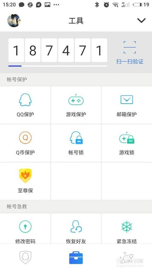 有多少知道QQ安全中心功能介绍及使用，值得收藏，有不懂请留言
