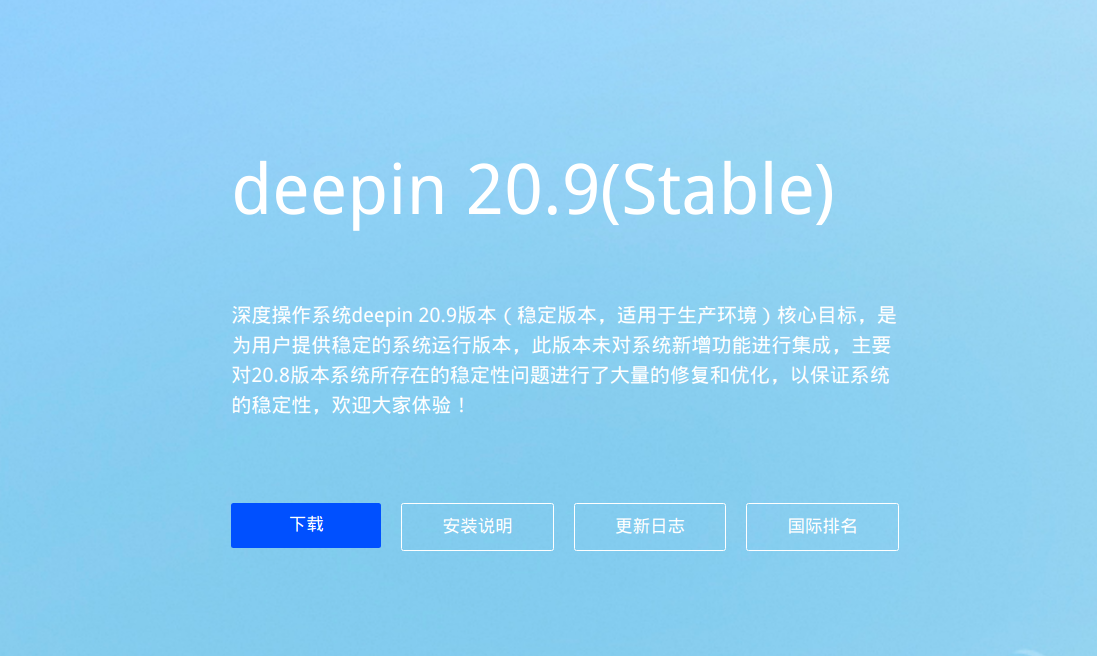 小白也能学会在电脑上安装国产的deepin操作系统