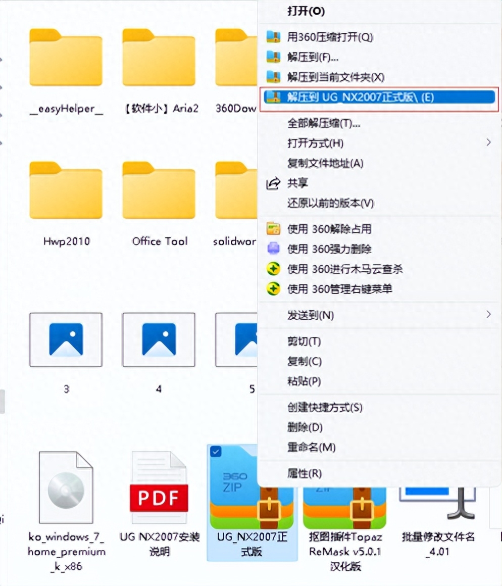 UG NX2007正式版安装教程