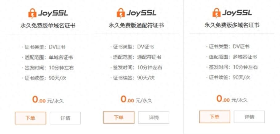 比Let&#39;s Encrypt更简单更齐全的免费证书申请教程