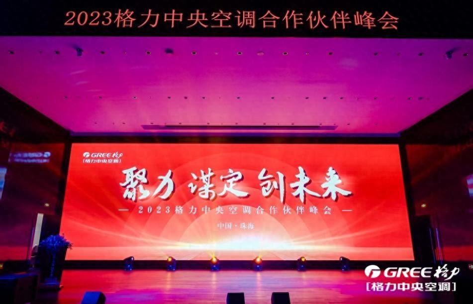 回顾2023，格力中央空调的高光时刻