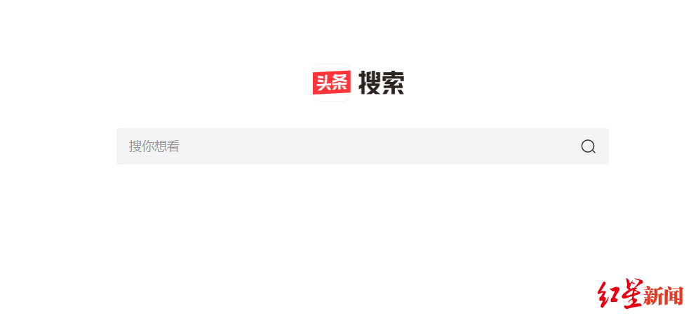 头条搜索网页版上线,我们对比了下它和百度的区别