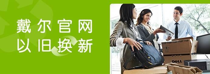 ALIENWARE官网推出“以旧换新”服务