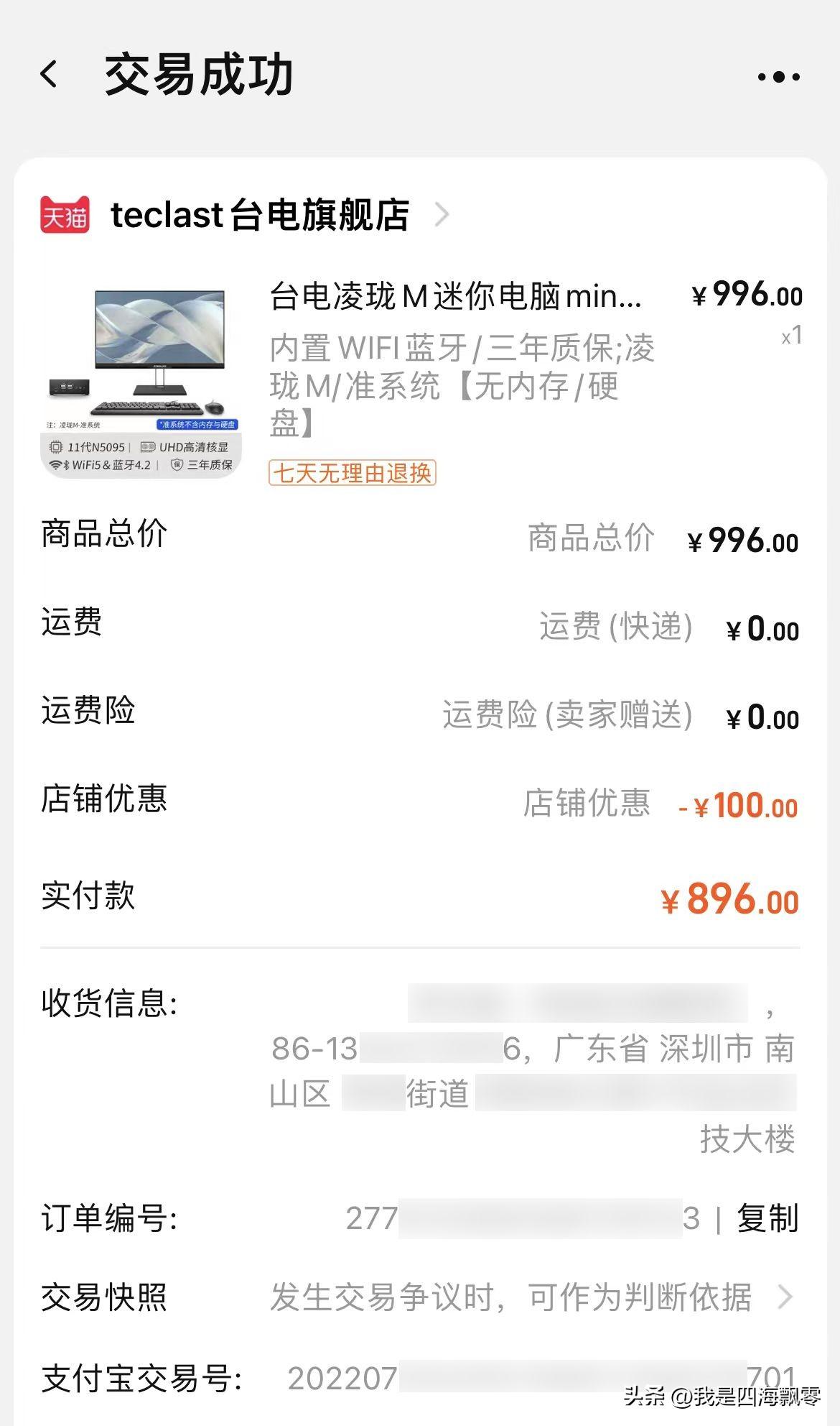 轻办公选择:台电凌珑M-NUC N5095四核处理器深度使用体验