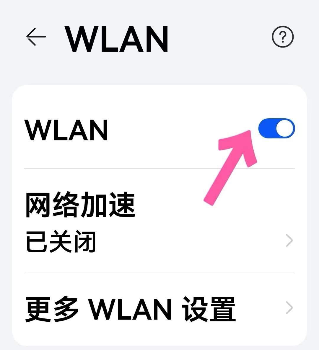 如何连接WiFi