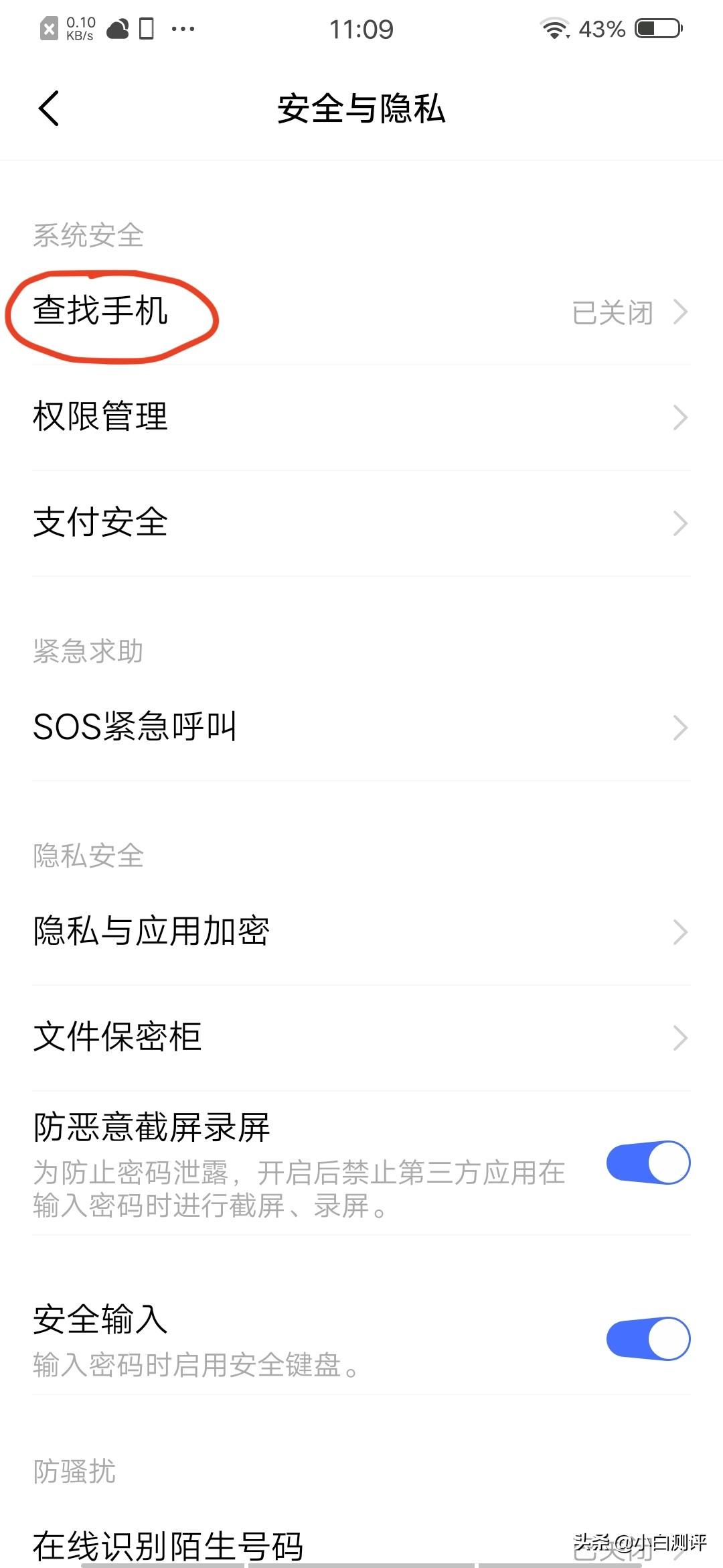 如何查找手机
