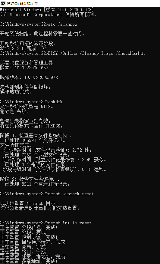高效修复Windows系统组件可能有用的命令,整理汇总备用