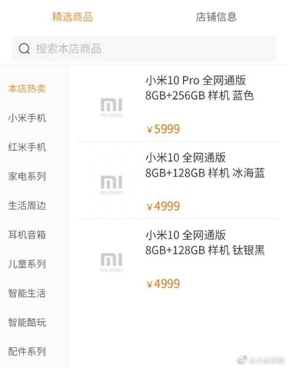 小米10价格曝光:8+128GB起价4999 小米10 Pro 5999元起