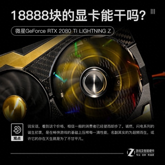 18888块的显卡能干吗?微星RTX 2080Ti 闪电评测