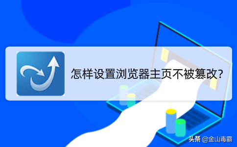 电脑自带浏览器主页被篡改怎么回事（浏览器锁定主页怎么改）