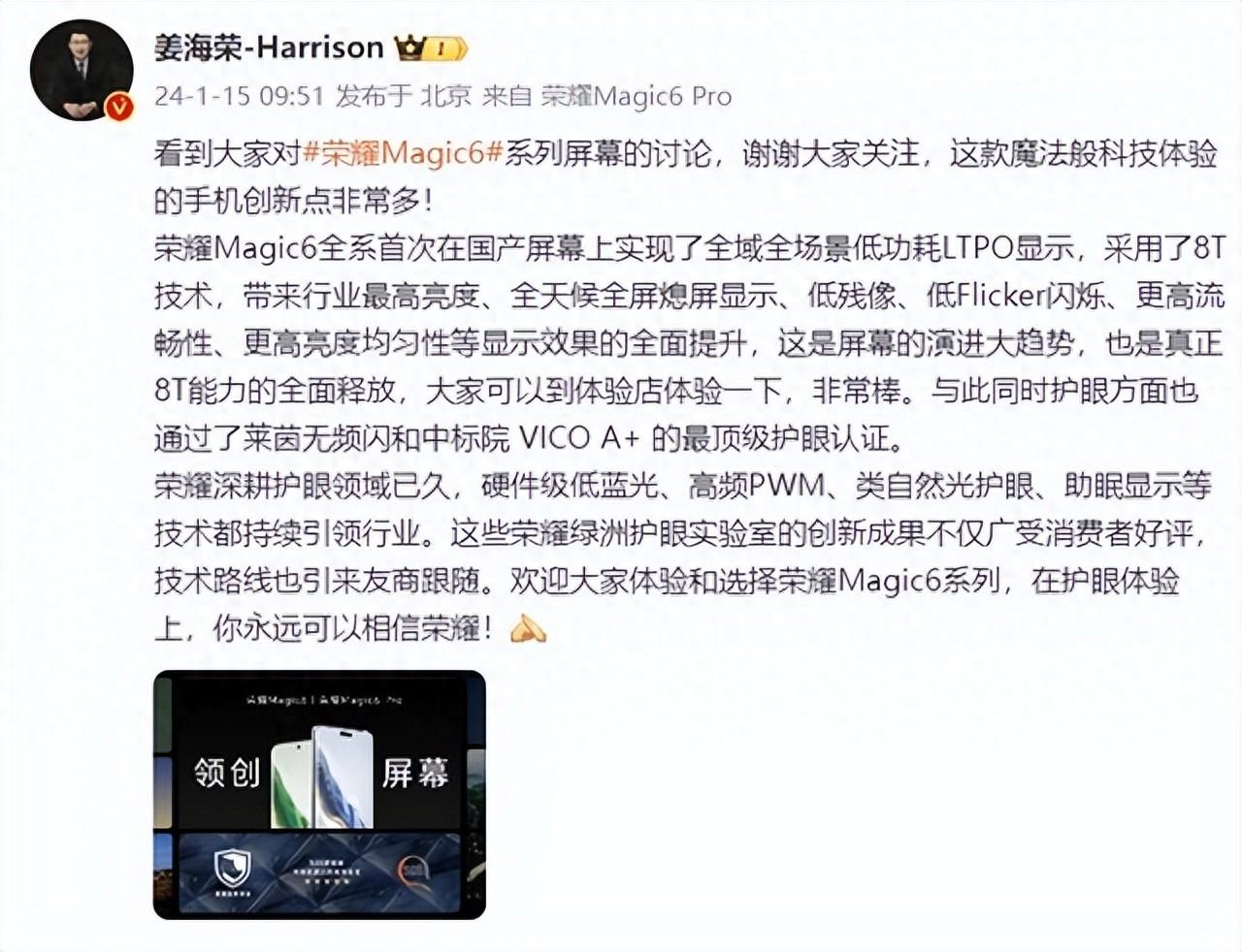 无护眼，不旗舰！荣耀Magic6系列屏幕值得信赖