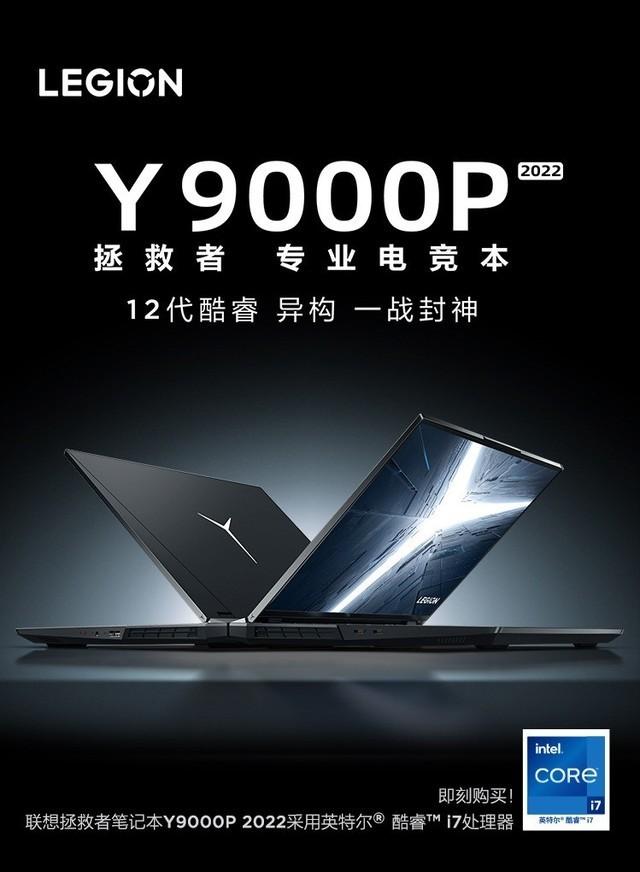 联想拯救者终于降价了 12代i7+RTX3060游戏本只要8999元