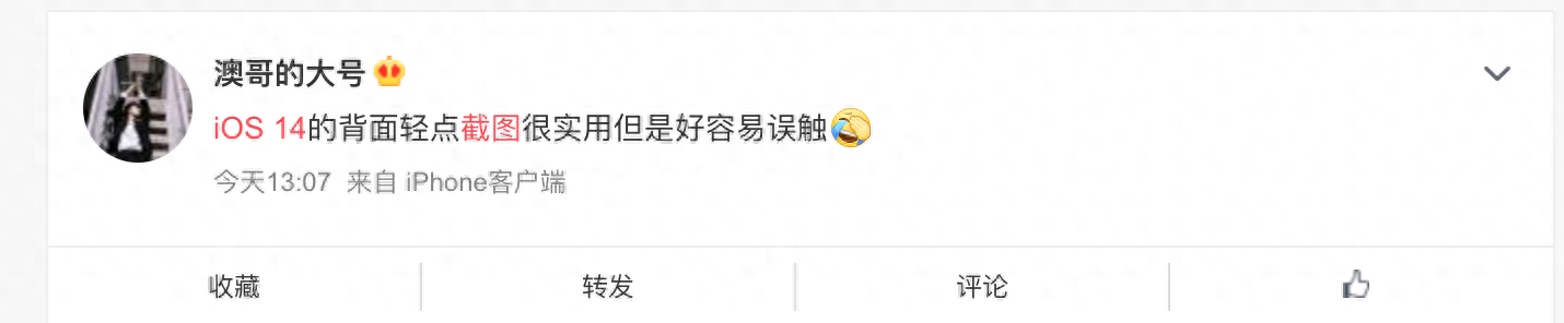 iOS 14新功能引热议,实用性强还是太容易误触?