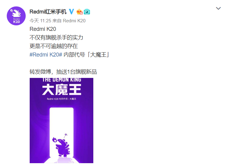 红米 K20 官方代号「大魔王」，雷军：无敌的存在