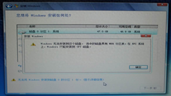 安装Win7时提示“无法安装到这个磁盘,具有MBR分区表”