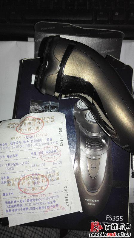 长沙家润多超市飞科剃须刀比其他商场价格贵70多元
