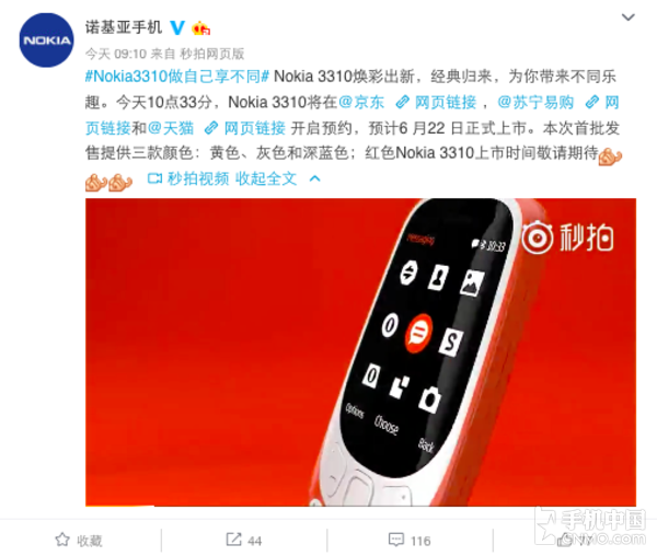 诺基亚3310复刻版开订：399元/22日上市