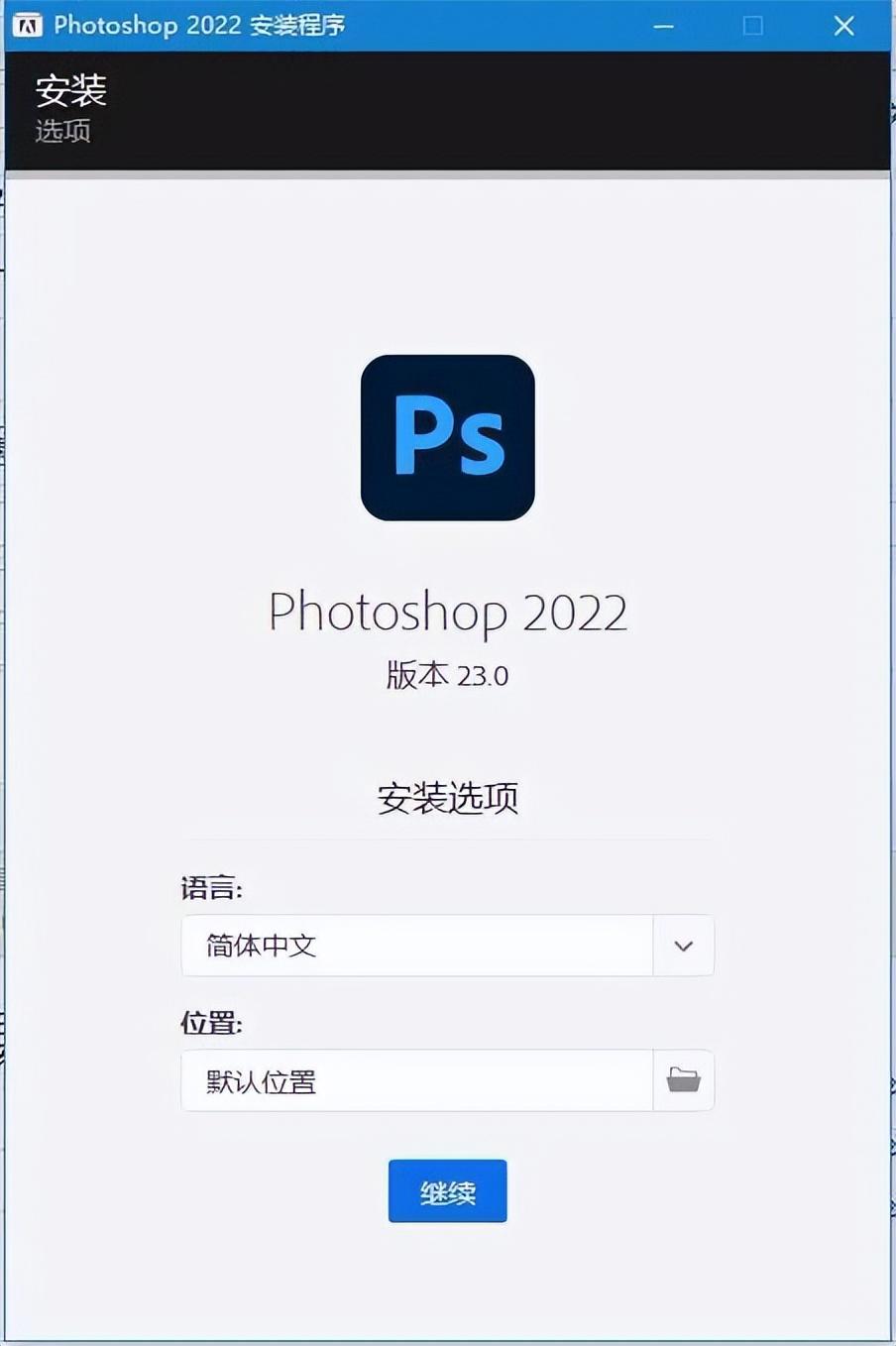 ps2018-2022软件安装包 一键安装 支持Win\Mac