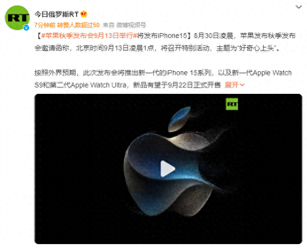 苹果秋季发布会9月13日举行:将发布iPhone15 有望于9月22日正式开售