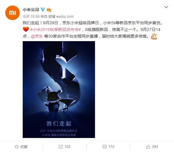 小米官方确认5S上市时间 发布后立即上市
