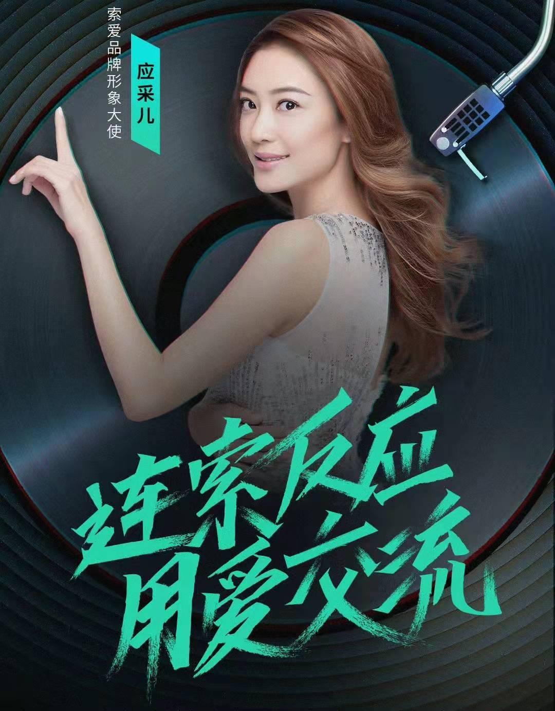 应采儿夫妇代言索爱：256GB仅879元，性价比从未输过