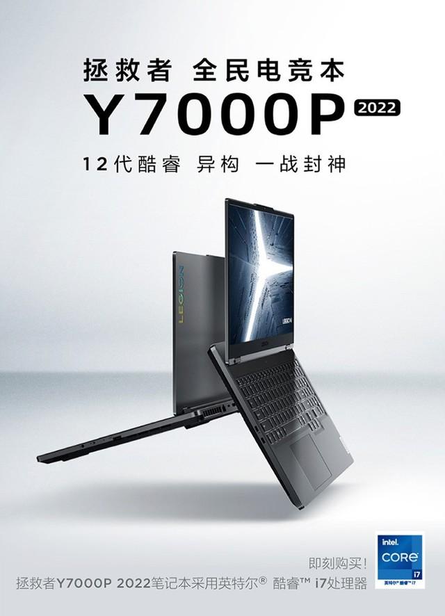 首发价6799元 联想拯救者Y7000P 2022超值