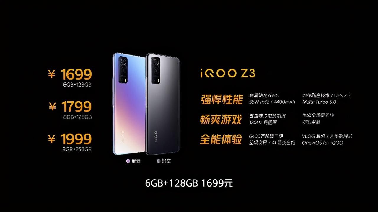 骁龙768G+55W闪充，iQOO Z3正式发布1699元起