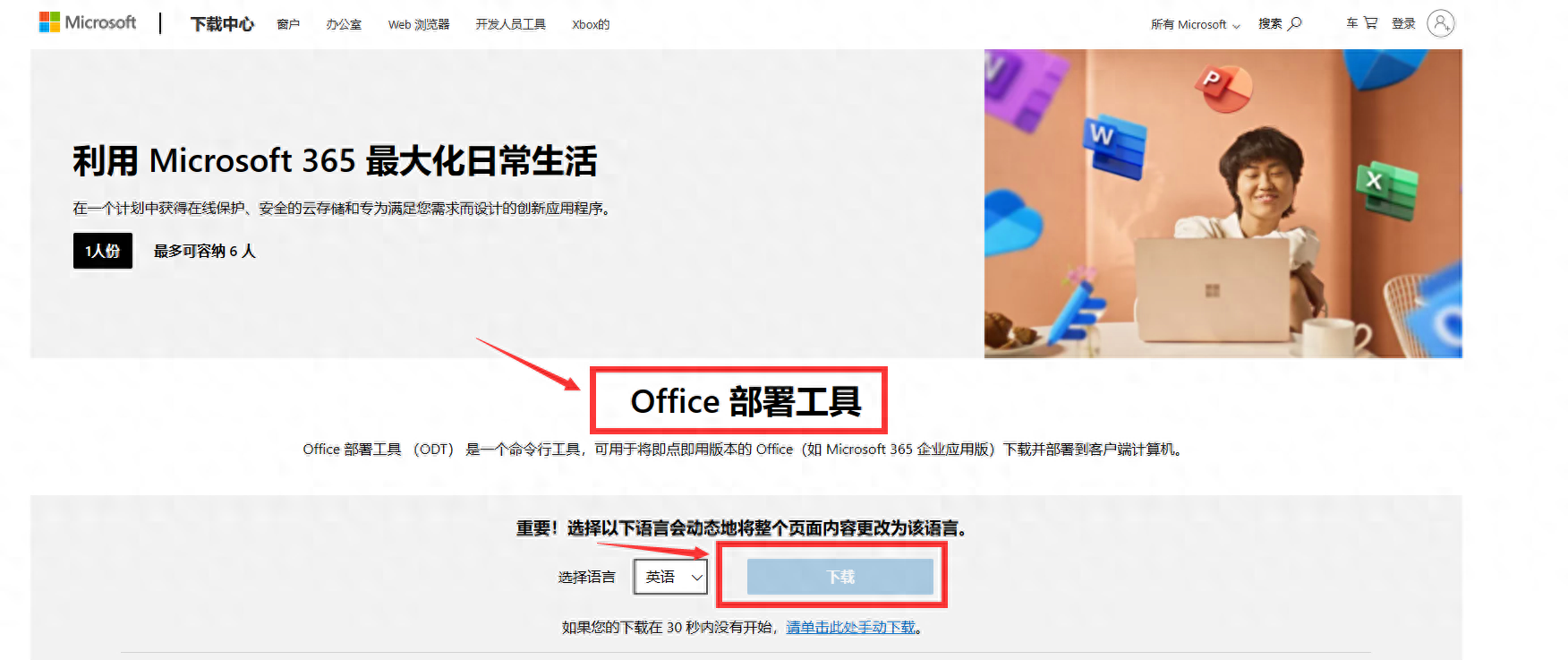 如何下载安装使用微软官方Office，Office安装教程，Office下载