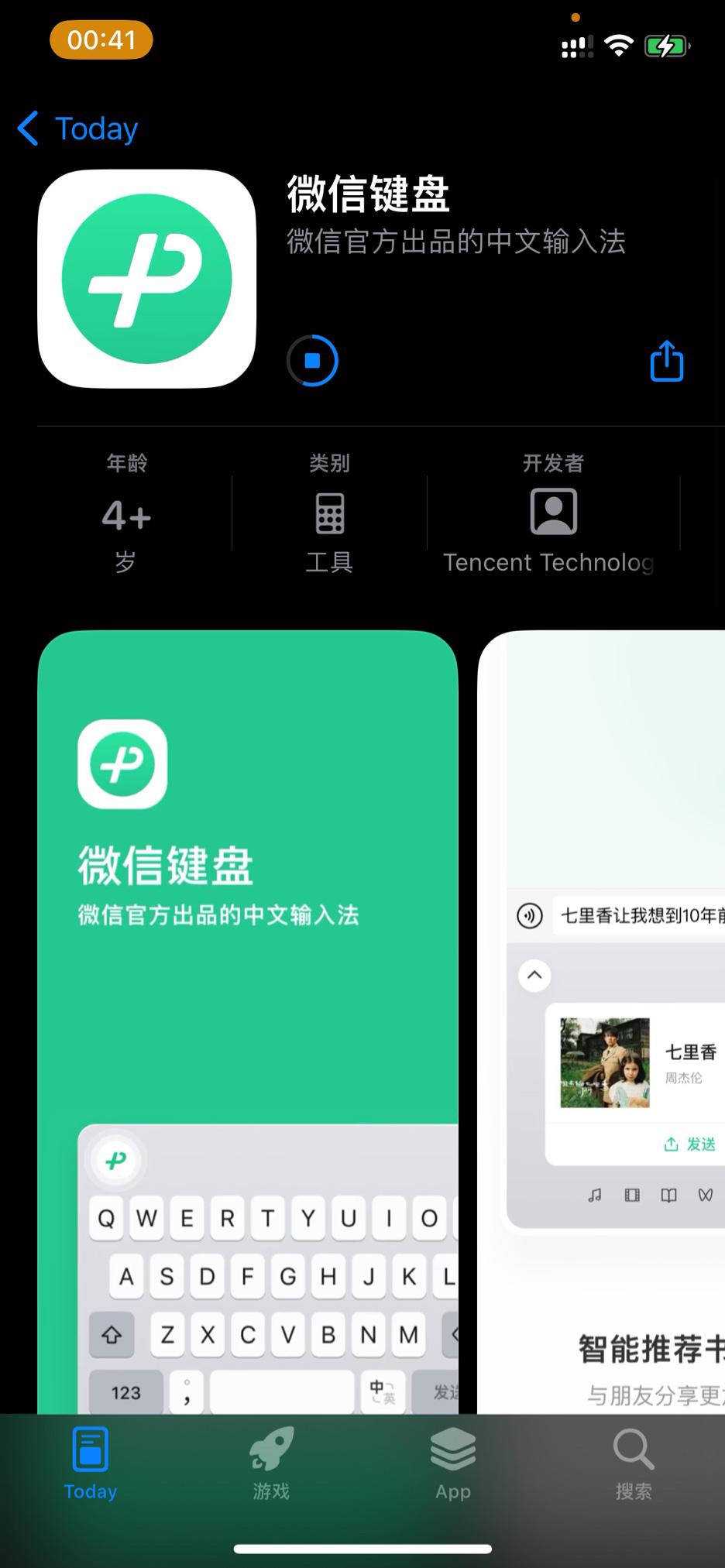 微信键盘安卓/iOS正式版1.0.0发布，现已上架各大应用商店