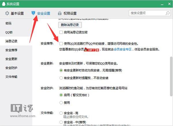 安全之名唬人？QQ里网页如何恢复使用系统默认浏览器打开