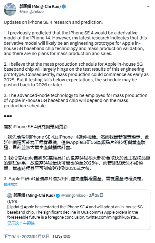 iPhone SE 4发布时间曝光，确定搭载苹果自研5G芯片