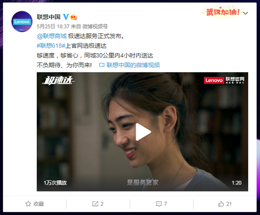 联想商城极速达服务：同城30公里内4小时内送达