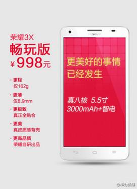 荣耀3X畅玩版联通定制机或将发布上市