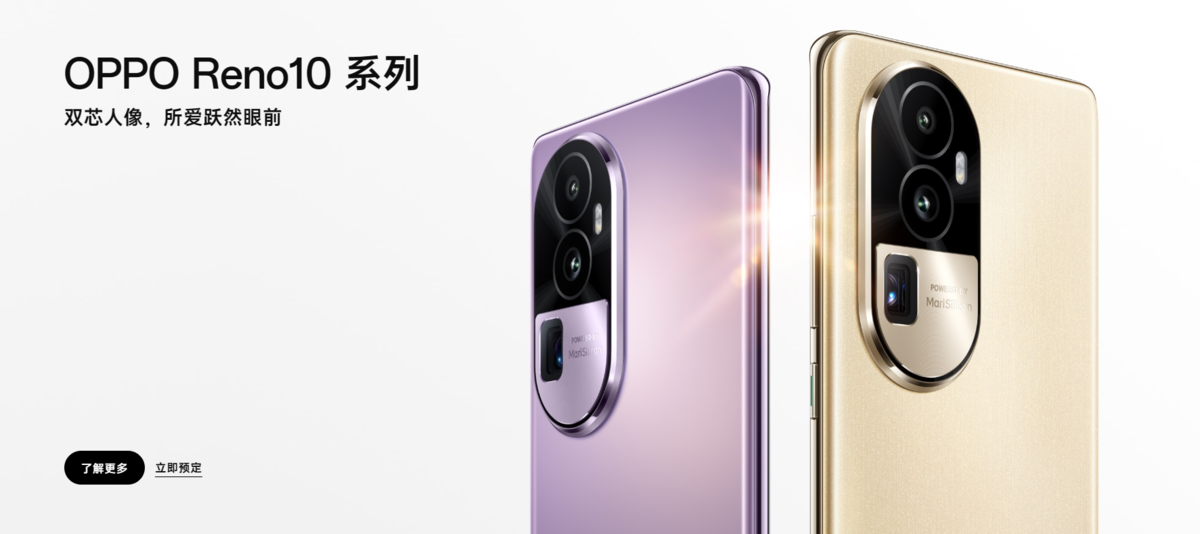 不只好影像，OPPO Reno10系列的的屏幕也很亮眼