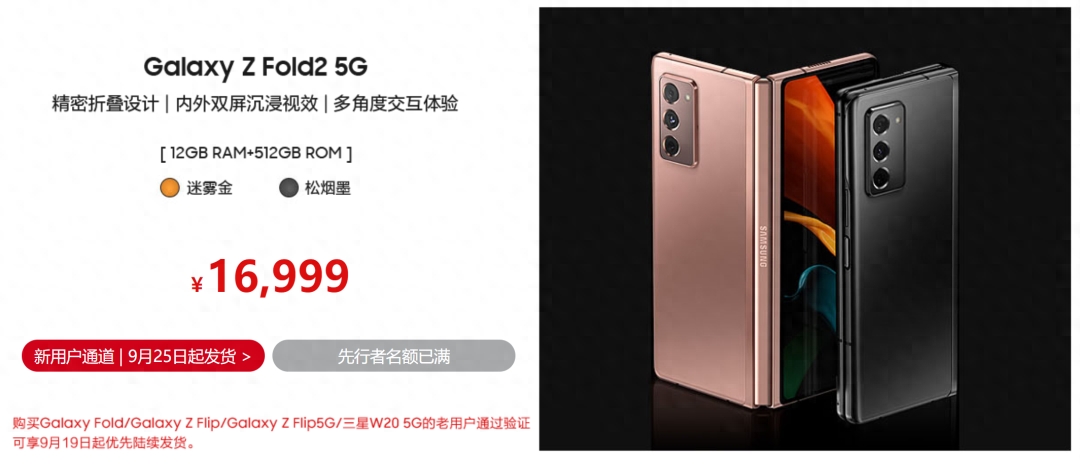 重回中国市场？三星发售新手机，一台2.7万，4分钟售罄