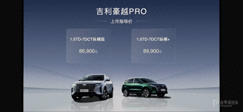 8.69万起!吉利豪越PRO上市!搭1.5T,屏幕长达1.02米…