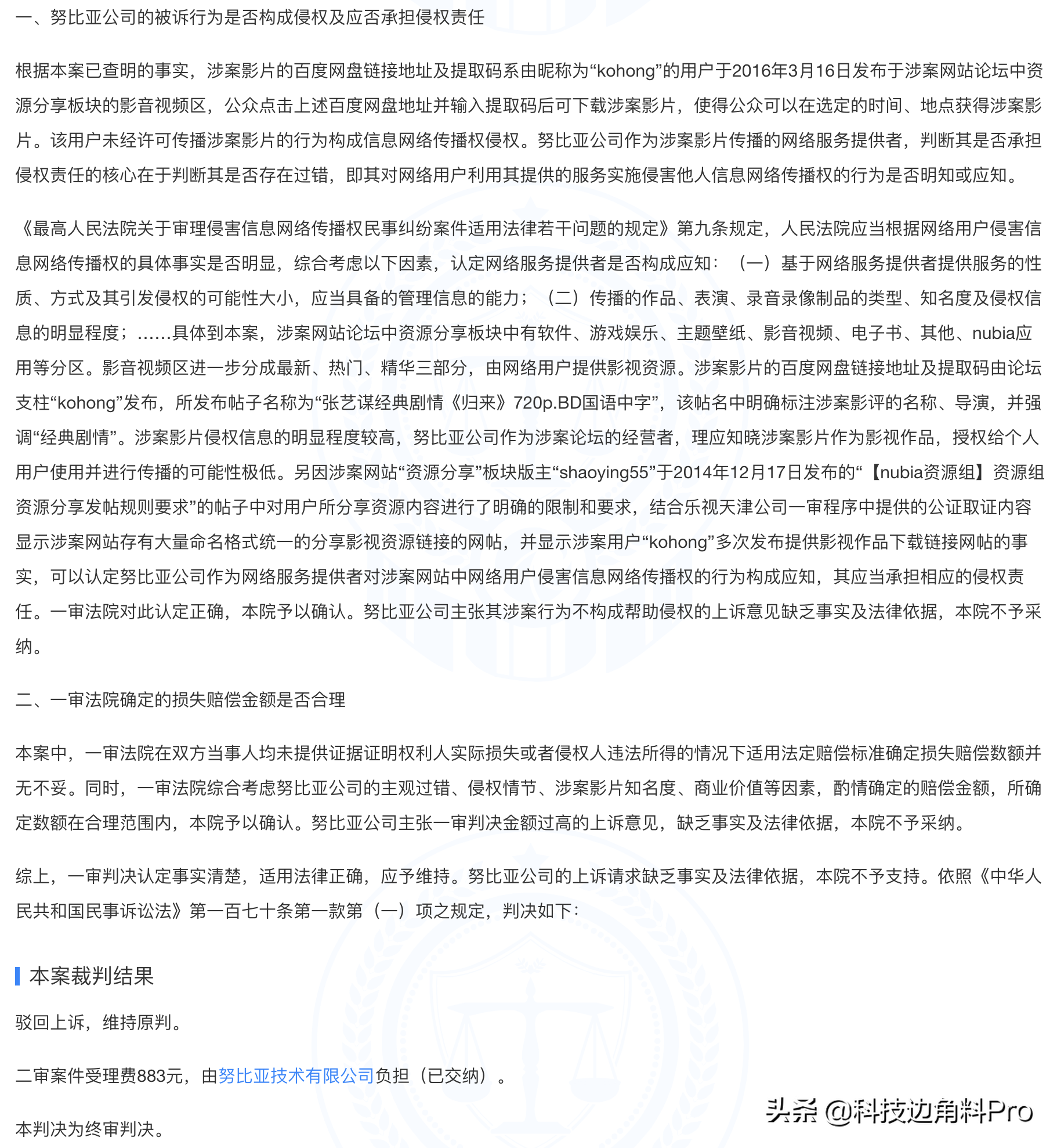 努比亚论坛用户擅自上传电影《归来》，乐视获赔4.33万元