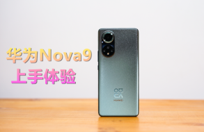 揭秘华为nova9为何成年轻人的真香机,这些原因看完你也会心动